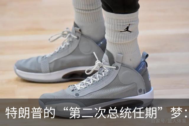 特朗普的“第二次总统任期”梦：法律的铁墙与笑声的背后